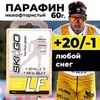Картинка парафин Skigo LF 60 (+20/-1) - 1