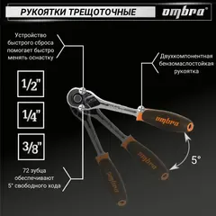Ombra OMT216S Набор инструмента универсальный 1/4