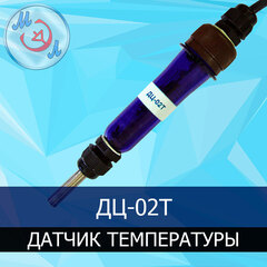 Датчик температуры ДЦ-02Т для инкубатора