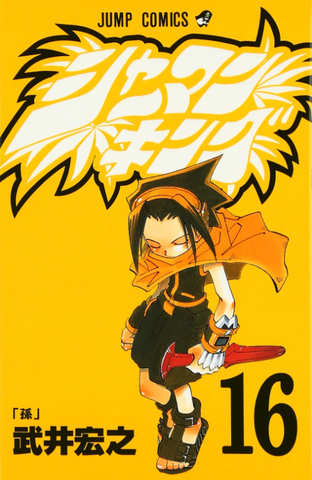 Shaman King Vol. 16 (на японском языке)