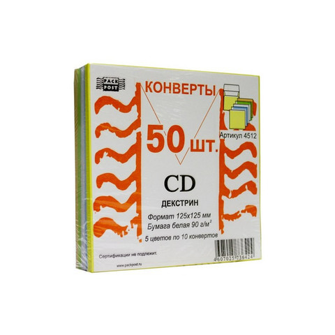 Конверт для CD Packpost 125x125 мм 90 г/кв.м 5 цветов декстрин (50 штук в упаковке)