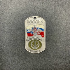 Жетон Армейский ( Военный ) Личный РВСН ( Ст. Обр. ) ВС РФ