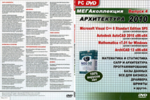 МЕГАколлекция Архитектура 2010 (Выпуск 4)