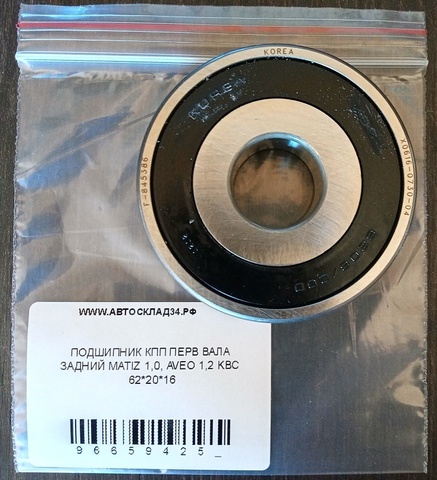 ПОДШИПНИК КПП ПЕРВ ВАЛА ЗАДНИЙ MATIZ 1,0, AVEO 1,2 KBC 62*20*16