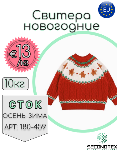 Свитера новогодние (без этикеток)