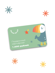 Подарочный сертификат на 1000 рублей