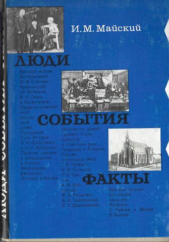 Люди. События. Факты