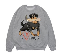 Свитшот "Ротвейлер любит людей"