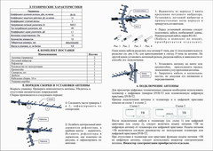Истрункция Комплект МОЩНАЯ НАРУЖНАЯ ЦИФРОВАЯ АКТИВНАЯ НАПРАВЛЕННАЯ ТЕЛЕВИЗИОННАЯ АНТЕННА Т-3365/antenna.ru
