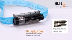 Купить Налобный фонарь Fenix HL10 Philip LXZ2-5770 LED от производителя, недорого и с доставкой.