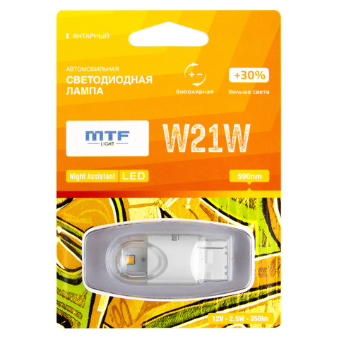 Светодиодная автолампа MTF Light серия Night Assistant 12В, 2.5Вт, W21W, янтарный