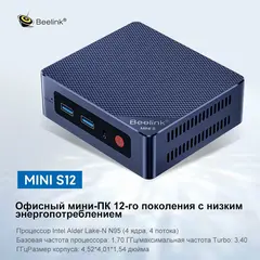 Мини-ПК Beelink MINI S12 PRO Intel N100 4-ядерный 4-потоковый,3.4 ГГц, 16Гб 500Гб SSD, синий