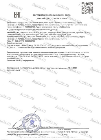 Видеодосмотровая система – UltraScan Video DV01
