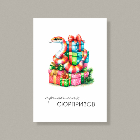 Открытка НГ66 (10 шт.) 7 х 10 см