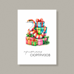 Открытка НГ66 (10 шт.) 7 х 10 см