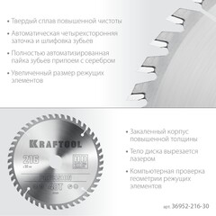 KRAFTOOL Precision, 216 х 30 мм, 48Т, пильный диск по дереву (36952-216-30)