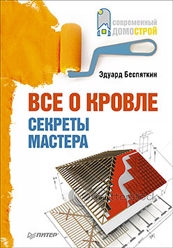 все о тесте рецепты и секреты Все о кровле. Секреты мастера