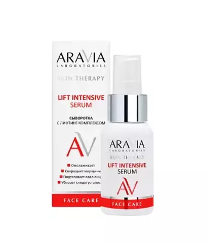 Сыворотка с лифтинг-комплексом LIFT INTENSIVE SERUM, 50 мл ARAVIA Lab