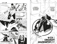 Naruto. Наруто. Книга 12. Встреча после разлуки!