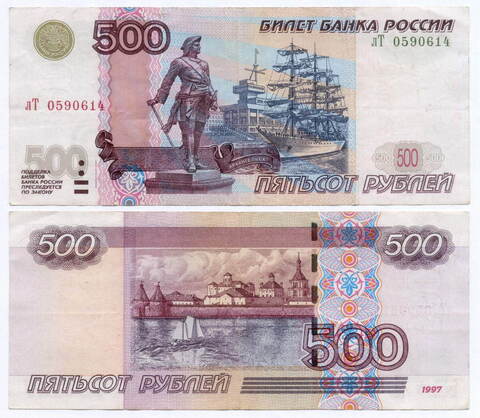 Банкнота 500 рублей 1997 год. Модификация 2004 года лТ 0590614. VF