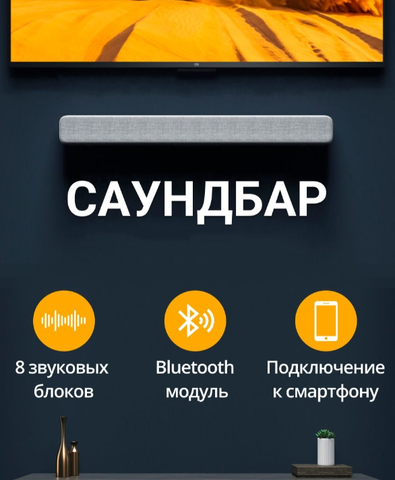 Саундбар Xiaomi Mi TV Soundbar (белый)