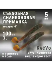 Силиконовая приманка для рыбалки 100мм