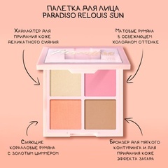 RELOUIS Палетка для макияжа лица 