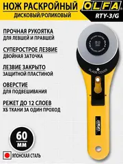 OLFA 60 мм, круговой нож (OL-RTY-3/G)