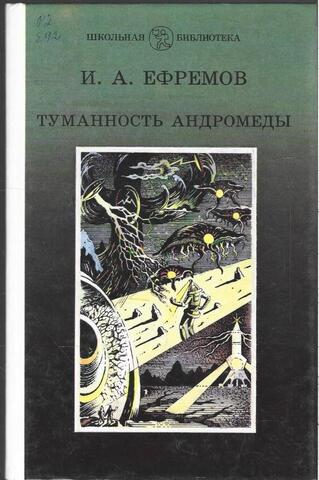 Туманность Андромеды