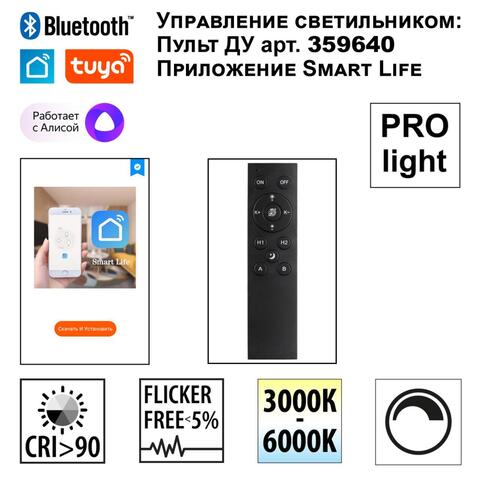 359939 NT Смарт-светильник 24Вт 3000-6000К 90-240В IP20 PORT