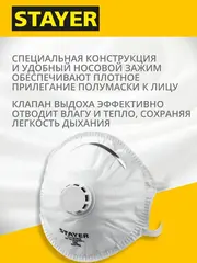 STAYER KV-99, класс защиты FFP3, коническая, фильтрующая полумаска с клапаном выдоха (11110-3)