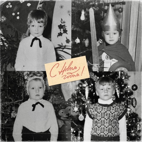 CHAYKA – С Новым годом (Digital) (2025)