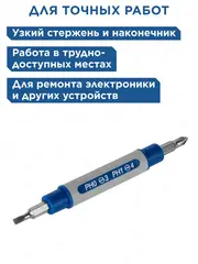 Отвертка рукоятка КОБАЛЬТ 4 в 1 с набором двусторонних бит для точных работ, CR-V (646-706)