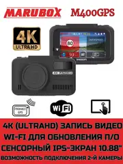 Видеорегистратор 4K с GPS информатором Marubox M400GPS