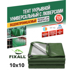 Тент Тарпаулин FIXALL 10м х 10м, 120гр