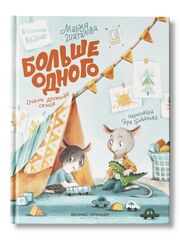 Больше одного. Очень дружная семья