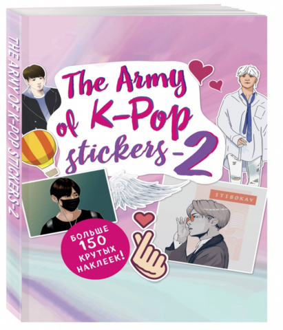 The ARMY of K-POP stickers-2. Более 150 крутых наклеек!