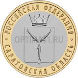 2014 год Россия 10 руб Саратовская область