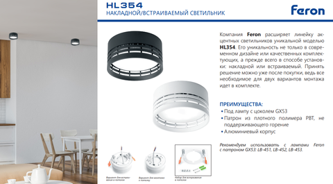 Накладной светильник Feron HL354 GX53 черный