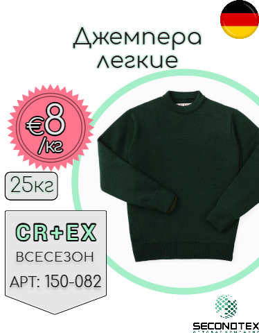 Джемпера легкие