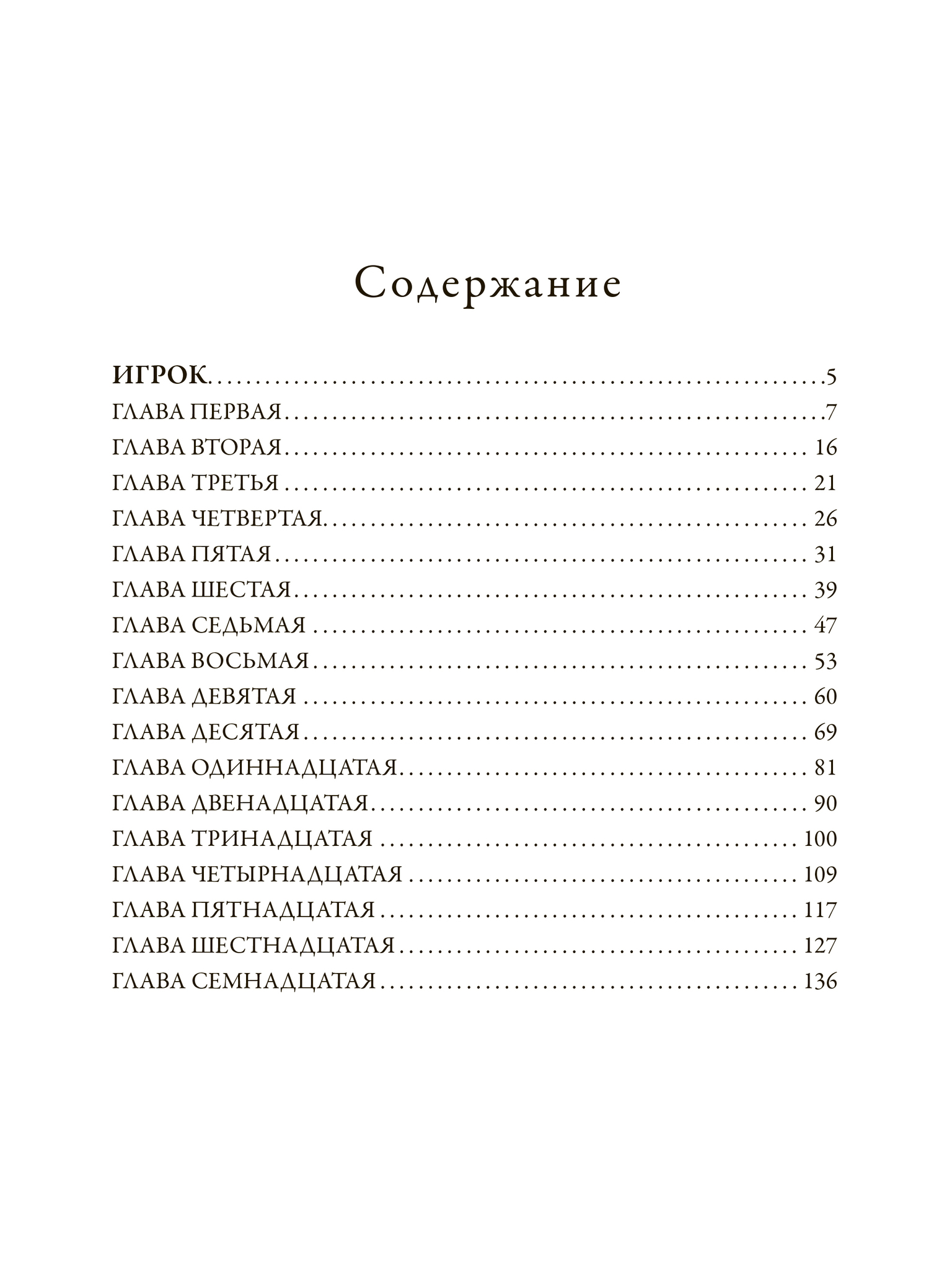 Игрок достоевский содержание. Игрок федор достоевский книга краткое содержание. Кроткая фёдор достоевский количество страниц. Достоевский игра. Игрок достоевский содержание.