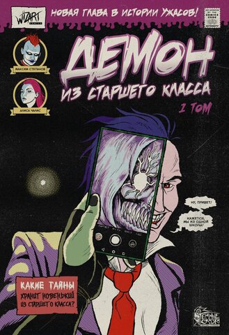 Демон из старшего класса. Том 1 (Лимитированная Обложка)