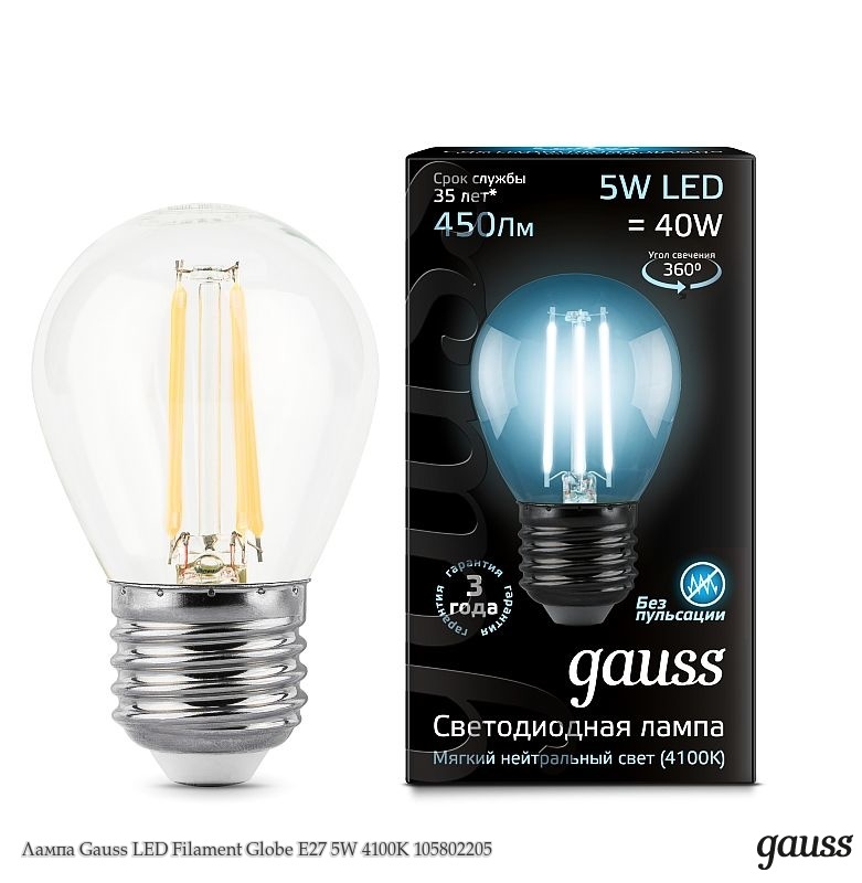 Лампа Светодиодная Gauss LED Filament Globe E27 5W 4100K 105802205 Филоментовая (Мягкий холодный белый свет)