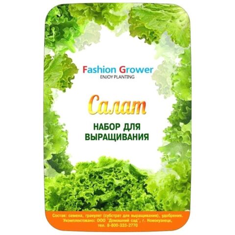 Набор для выращивания Fashion Grower «Салат»