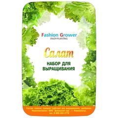 Набор для выращивания Fashion Grower «Салат»