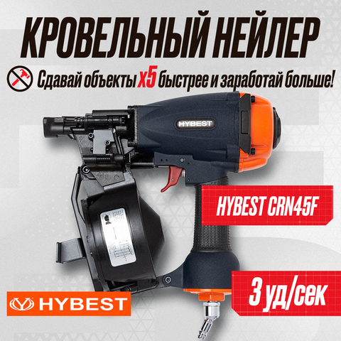 Цена на Пневматический барабанный пистолет Hybest CRN45F