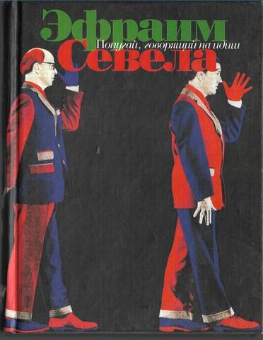 Попугай, говорящий на идиш