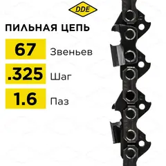 Цепь пильная в кольце DDE 22LP 325
