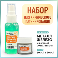 Набор для химического патинирования, Металл Бронза и Зеленый окислитель