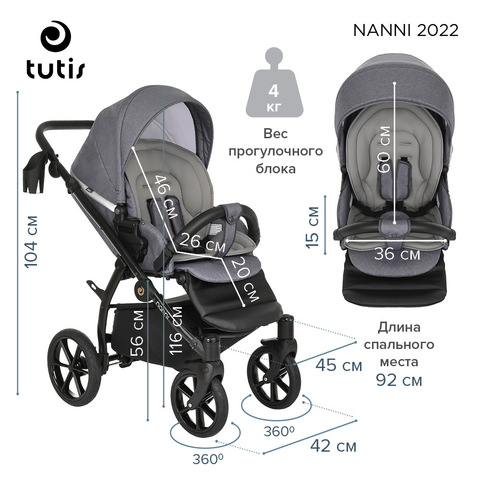 Коляска 2 в 1 TUTIS Nanni 2022 Капучино + Кожа ТемноКоричневая